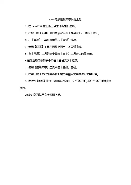 caxa电子图板文字说明上标