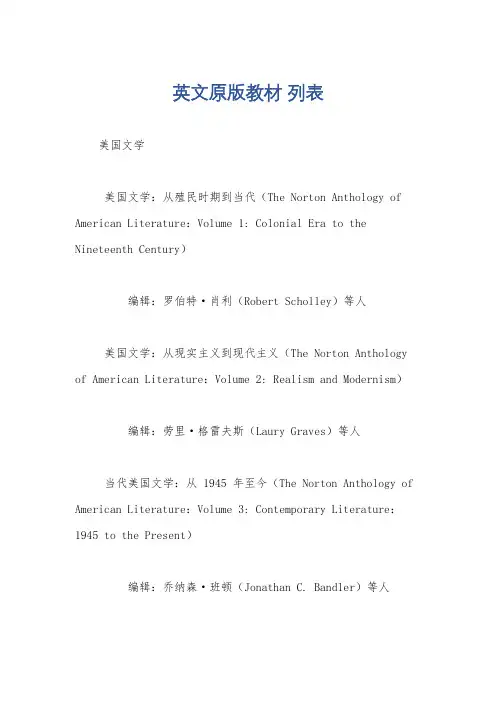 英文原版教材 列表