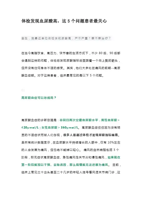 体检发现血尿酸高,这5个问题患者最关心