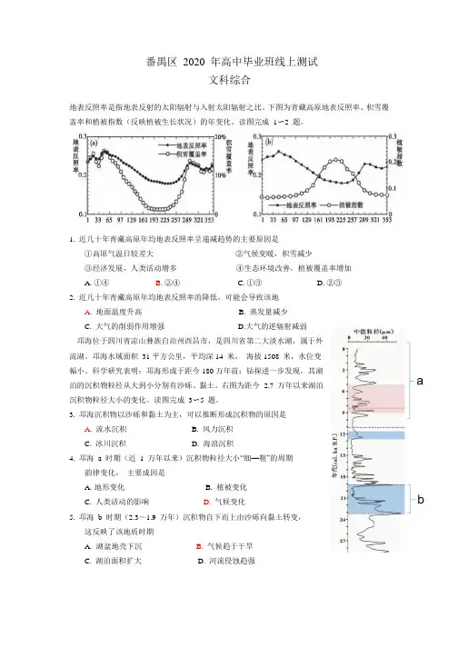 2020广州市番禺区高三3月线上检测文综试题Word含答案