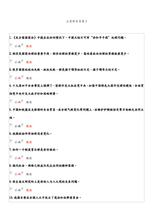 公需科目答案3