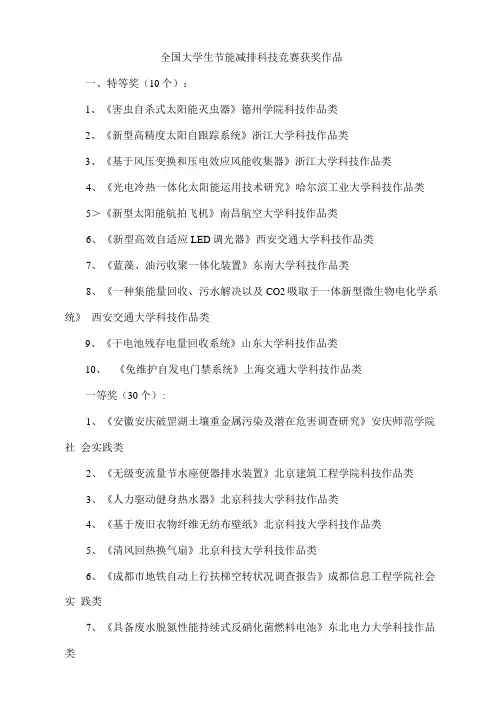 2021年全国大学生节能减排科技竞赛获奖作品