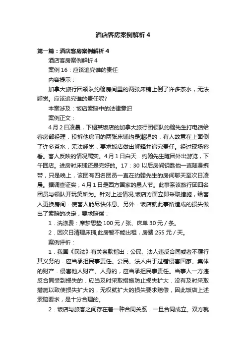 酒店客房案例解析4