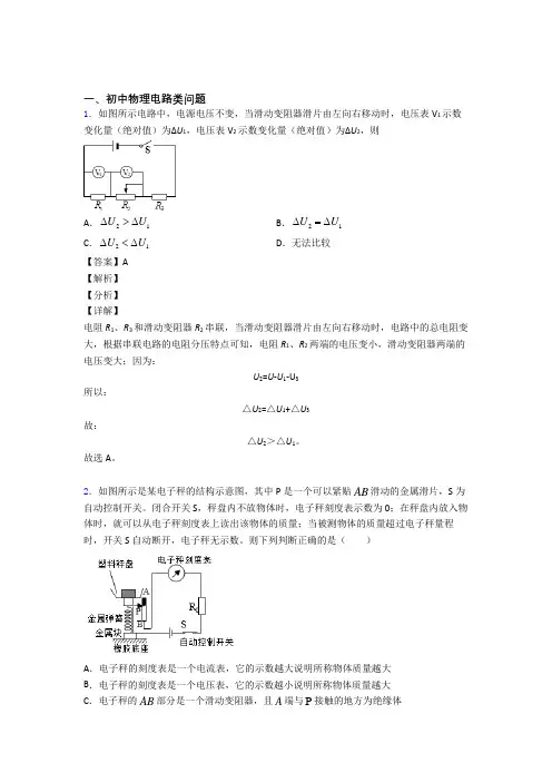 中考物理压轴题专题电路类问题的经典综合题含答案解析