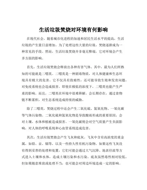 生活垃圾焚烧对环境有何影响