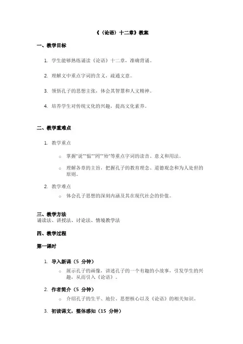 七年级上册语文《论语》十二章 教案