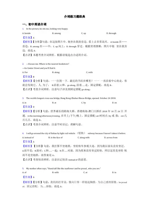 介词练习题经典