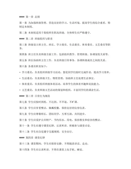 职高班级日常管理制度