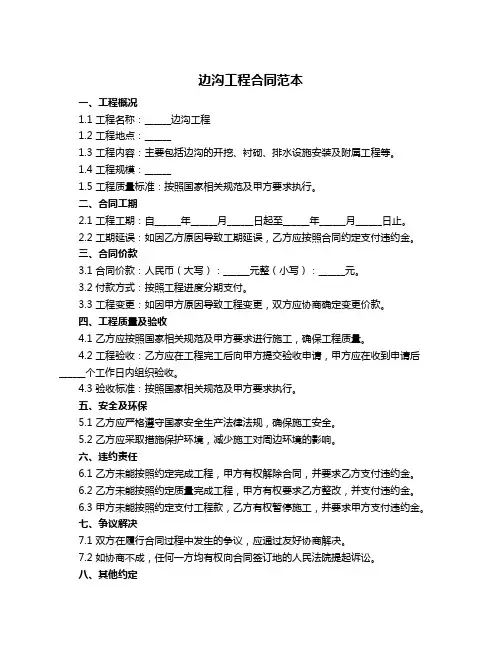 边沟工程合同范本