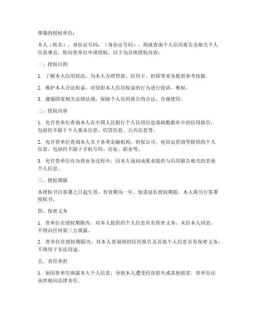 查询个人报告授权书