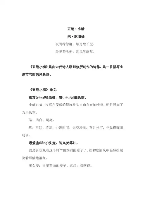 小满的诗句古诗欧阳修