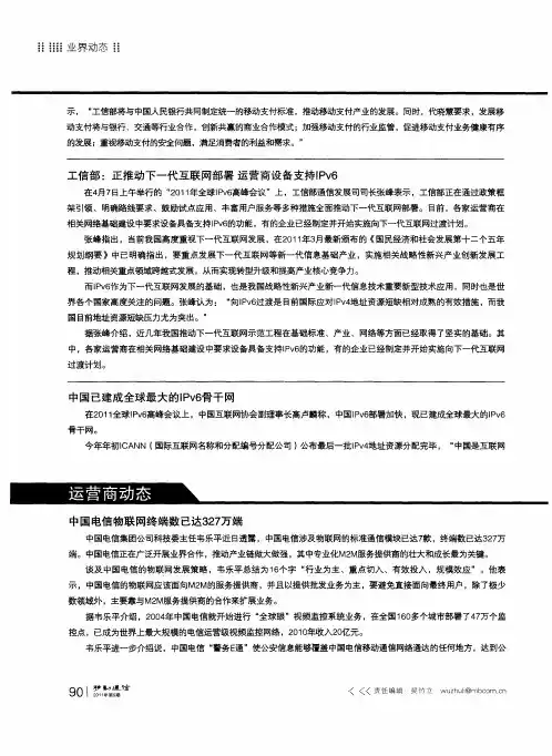 中国已建成全球最大的IPv6骨干网