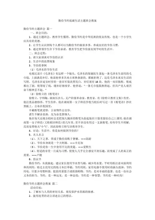勤俭节约低碳生活主题班会教案
