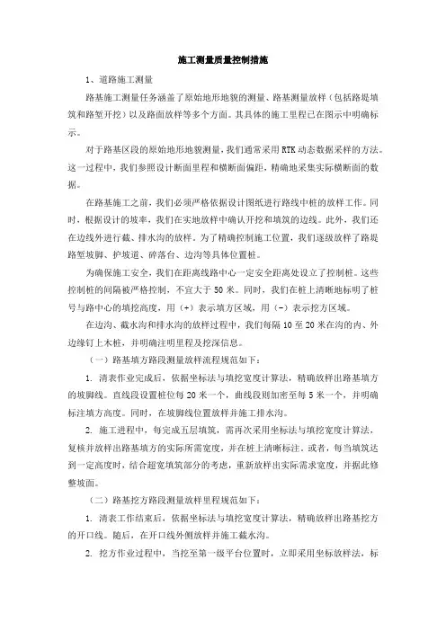 施工测量质量控制措施