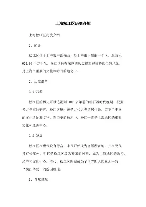 上海松江区历史介绍