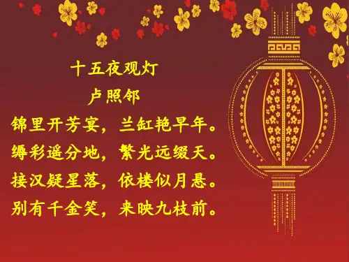 《灯笼》ppt精选优秀课件(5)