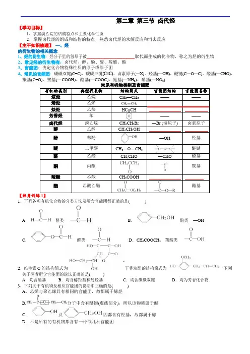 高中化学人教版选修5导学案设计  第2章 第3节 卤代烃导学案设计