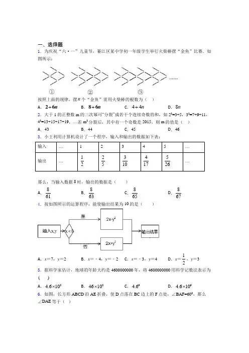 《易错题》初中数学七年级上期中知识点总结(专题培优)