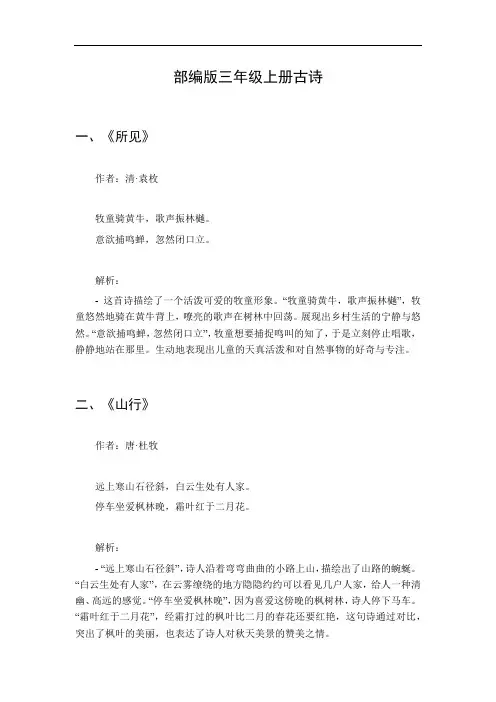 三年级的上册古诗