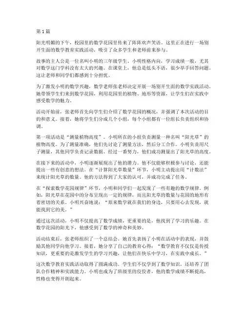 数学教育案例小故事(3篇)
