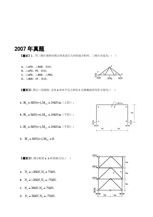 西安建筑科技大学07-11年真题结构力学
