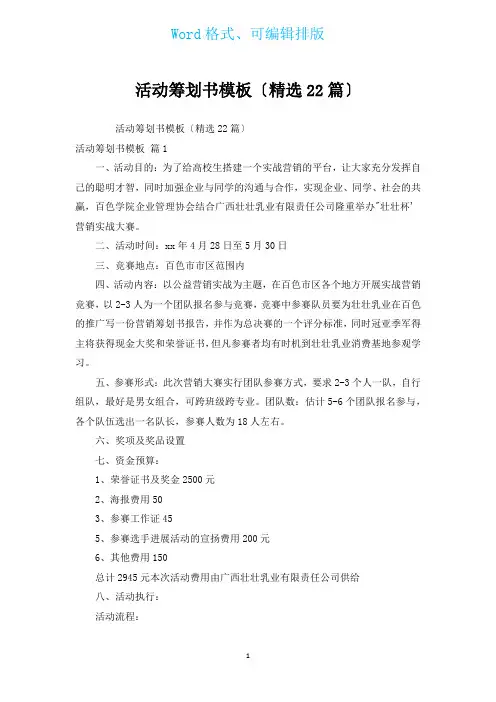活动策划书模板(汇编22篇)
