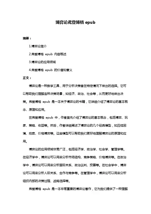 博弈论弗登博格epub