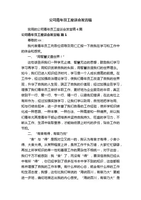 公司青年员工座谈会发言稿