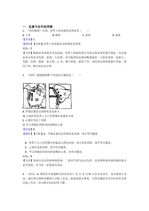初中地理发展与合作练习题(含答案)