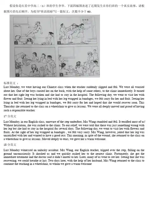 高考英语典型看图作文(标准范文及高分范文)