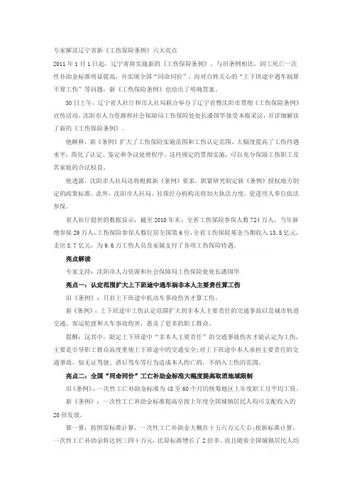 新的工伤条例六大亮点