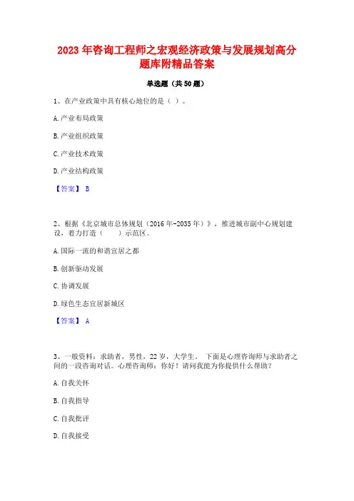 2023年咨询工程师之宏观经济政策与发展规划高分题库附精品答案