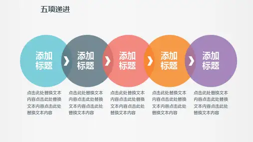 PPT图表并列关系循环关系多彩创意