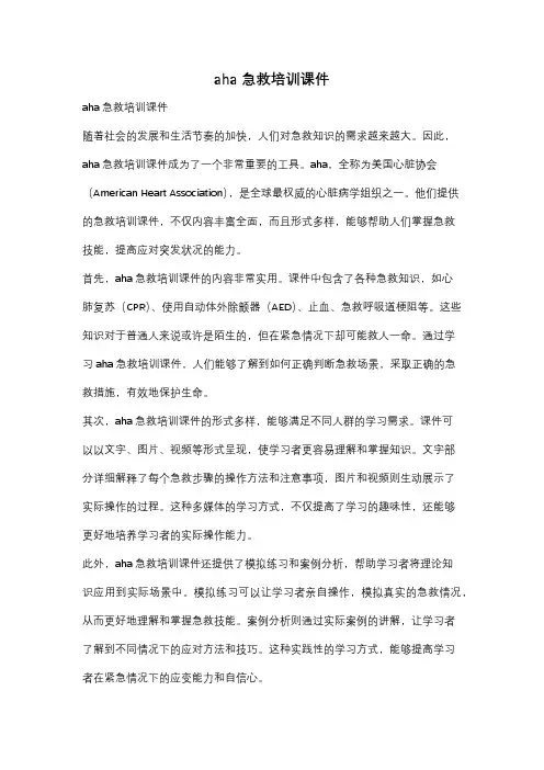 aha急救培训课件