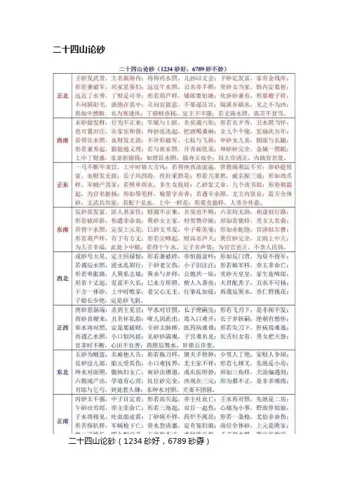 二十四山论砂