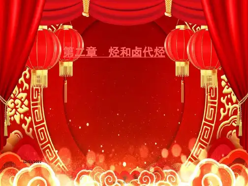 高中化学第2章烃和卤代烃第2节芳香烃课件选修5高二选修5化学课件