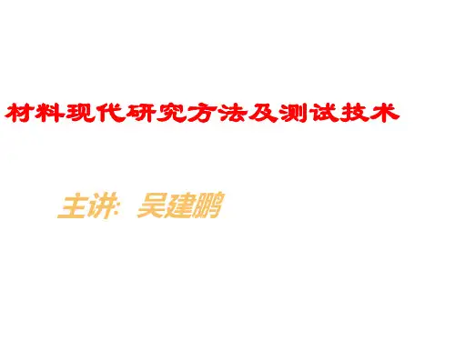 《材料研究方法》(研)
