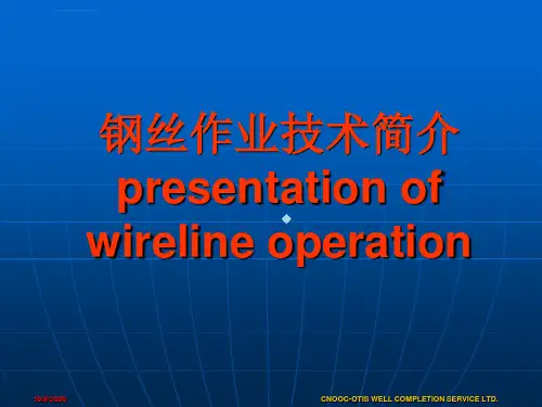 钢丝作业技术简介课件