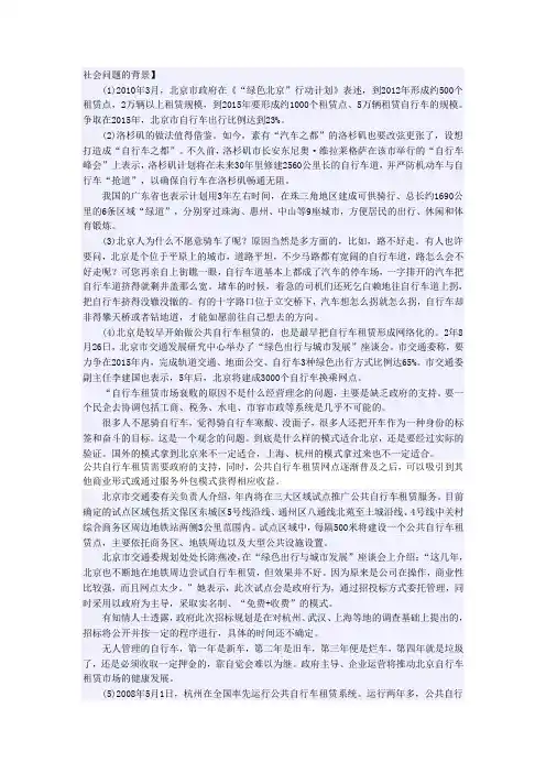 社会问题的背景