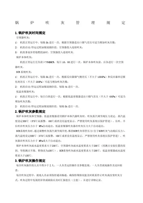 锅炉吹灰管理规定