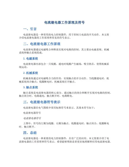 电流继电器工作原理及符号
