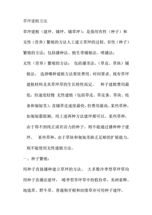 草坪建植方法