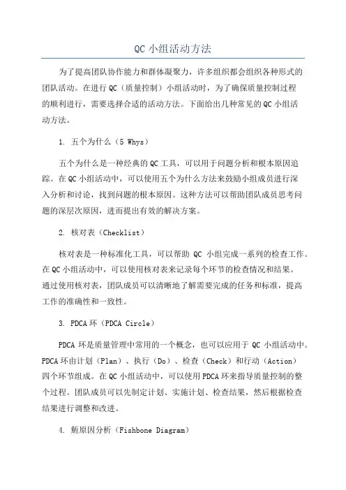 QC小组活动方法