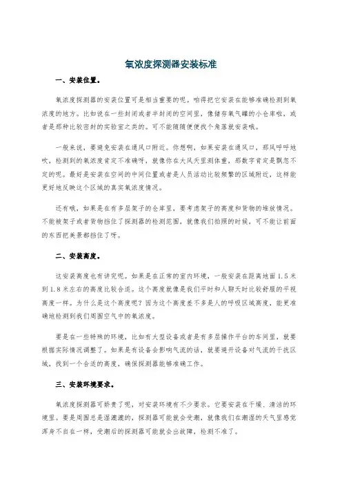 氧浓度探测器安装标准