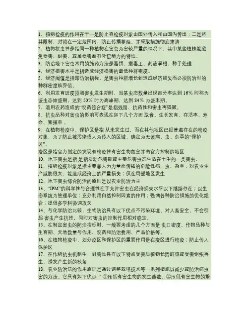 园艺昆虫学复习题_百度文库