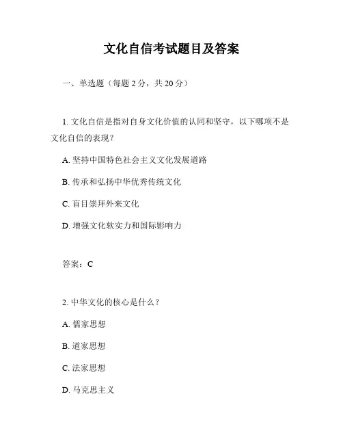 文化自信考试题目及答案