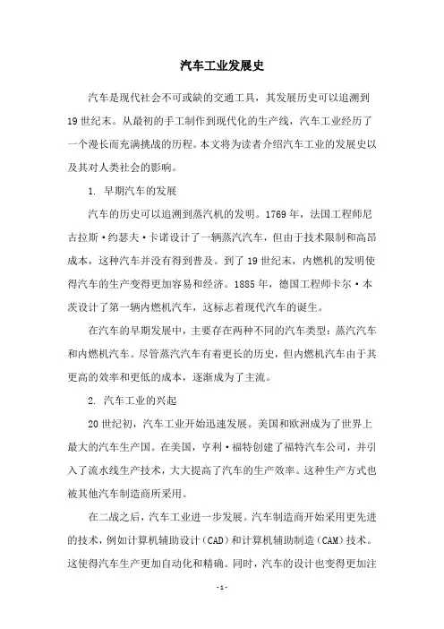 汽车工业发展史