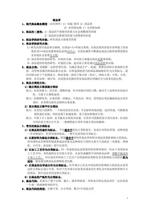 商品学概论