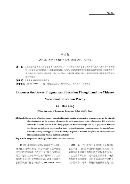 浅论杜威实用主义教育思想与中国职业教育