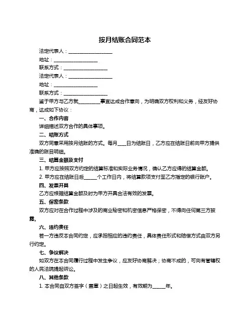 按月结账合同范本